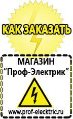 Магазин электрооборудования Проф-Электрик Стабилизаторы напряжения цена в Бору