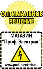 Магазин электрооборудования Проф-Электрик Мощные блендеры российского производства в Бору