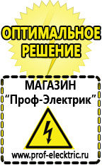 Магазин электрооборудования Проф-Электрик Сварочный инвертор россия 220 в Бору