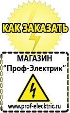 Магазин электрооборудования Проф-Электрик Стабилизатор напряжения на дом в Бору