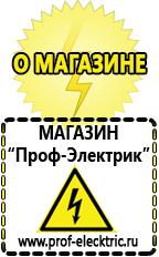 Магазин электрооборудования Проф-Электрик Сварочный инвертор лучший из средней категории в Бору