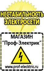 Магазин электрооборудования Проф-Электрик Стабилизаторы напряжения производства россии для дома 5 квт цена в Бору