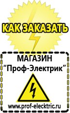 Магазин электрооборудования Проф-Электрик Сварочный инвертор производство россия в Бору