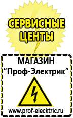 Магазин электрооборудования Проф-Электрик Сварочный аппарат россия купить в Бору