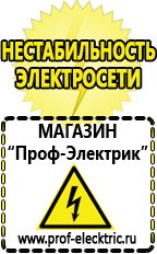 Магазин электрооборудования Проф-Электрик Сварочные аппараты официальный сайт в Бору