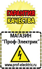 Магазин электрооборудования Проф-Электрик Сварочные аппараты в Бору