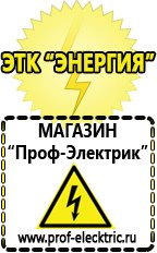 Магазин электрооборудования Проф-Электрик Аккумулятор россия цена в Бору