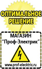 Магазин электрооборудования Проф-Электрик Аккумулятор россия цена в Бору