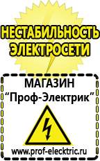 Магазин электрооборудования Проф-Электрик Сварочный аппарат цена в астане в Бору