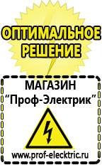 Магазин электрооборудования Проф-Электрик Стабилизатор напряжения купить в интернет магазине в Бору