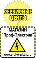 Магазин электрооборудования Проф-Электрик Сварочные аппараты аргоном цены в Бору