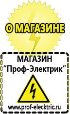Магазин электрооборудования Проф-Электрик Аккумуляторы россия цена в Бору