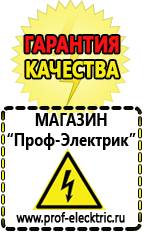 Магазин электрооборудования Проф-Электрик Аккумуляторы россия цена в Бору