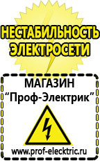 Магазин электрооборудования Проф-Электрик Аккумуляторы Бор купить в Бору