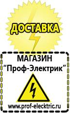 Магазин электрооборудования Проф-Электрик Аккумуляторы россия в Бору