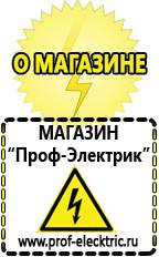 Магазин электрооборудования Проф-Электрик Аккумуляторы россия в Бору