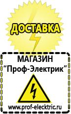 Магазин электрооборудования Проф-Электрик Сварочный инвертор российского производства цена в Бору