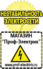 Магазин электрооборудования Проф-Электрик Сварочные инверторы в Бору в Бору